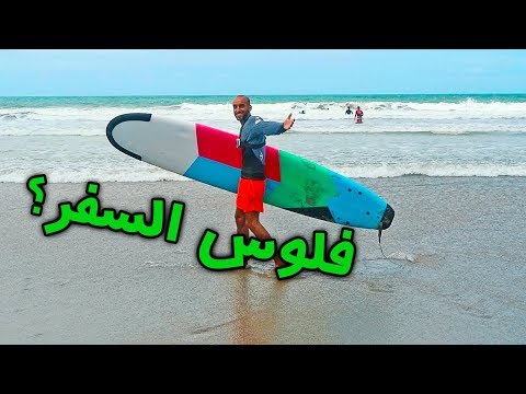 من وين لي فلوس السفر 