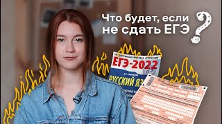 Как поступить с НИЗКИМИ баллами / что делать, если не перешёл порог??