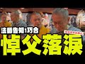 柯文哲祭拜父親