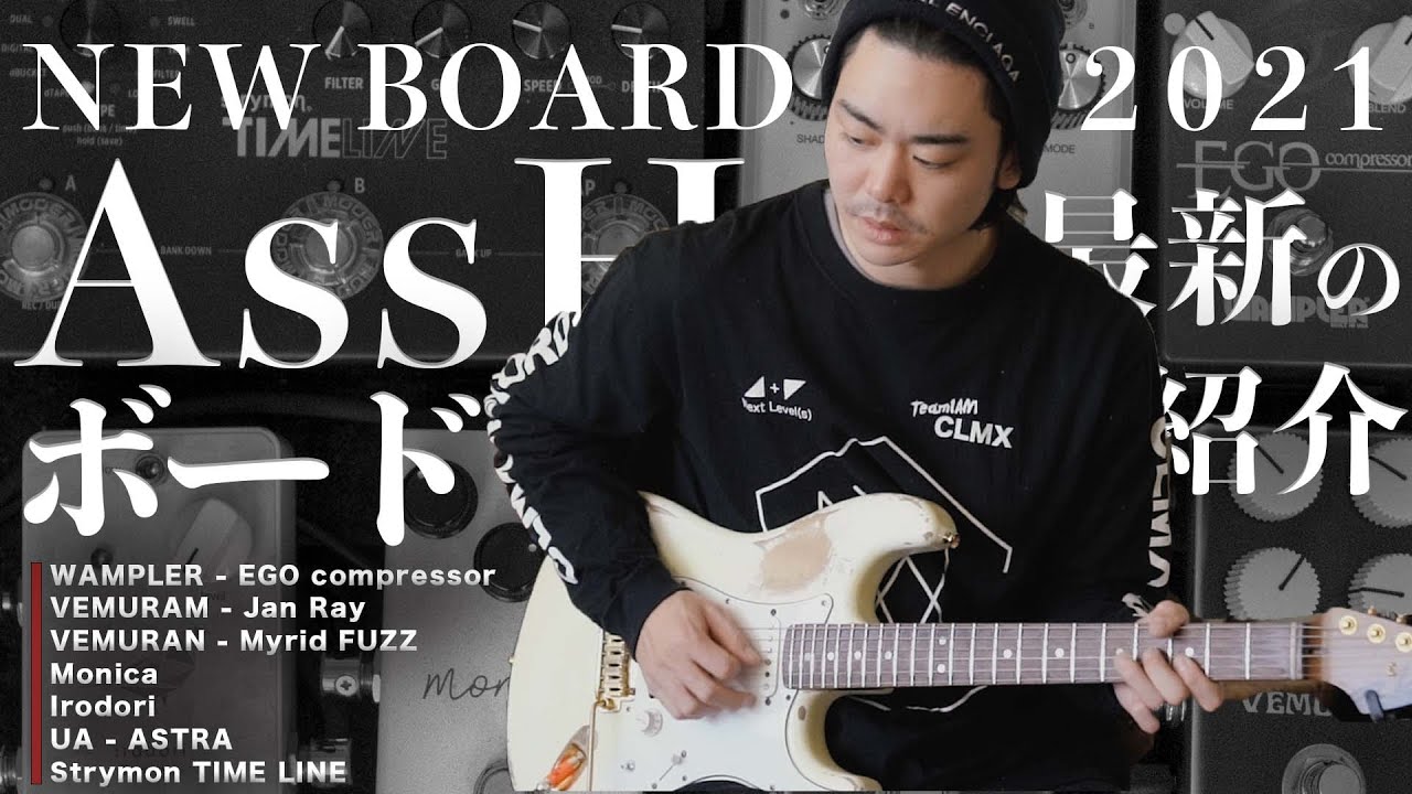 2021 AssH Pedal board (w/English Sub) - YouTube