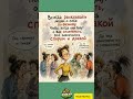 Рассказывайте по разному #смехпродлеваетжизнь #анекдоты #юмор #мем #смешновидео #funny #life #жиза