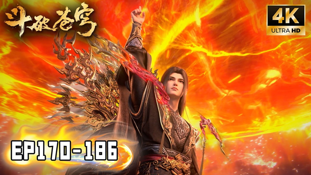 🔥【斗破苍穹 BTTH】EP170-186 FULL 萧炎斗圣之路全收录！单手虐爆妖啸天，龙岛独战三大龙王，魂殿大破众天尊！