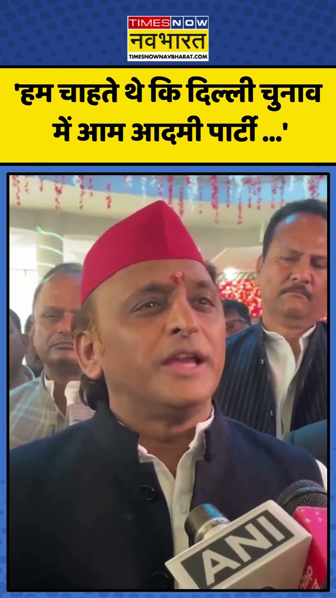 Arvind Kejriwal की हार पर Akhilesh Yadav ने कही ये बड़ी बात! | #shorts #akhileshyadav