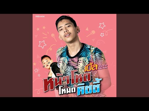 Thai Party Hits Vol 1: Burn Fat with Fun Music!
