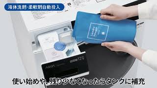 AQUAドラム式洗濯乾燥機 液体洗剤・柔軟剤自動投入（AQW-DX12R） - YouTube