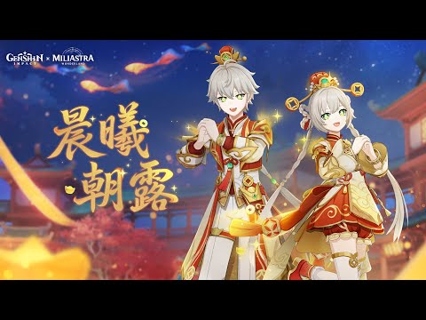 千星奇域 -「月之四」版本传说套装PV #原神 #千星奇域 #GenshinImpact #MiliastraWonderland