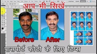 How to make passport photo || Stroke || use Neat image full tutorial In Hindi