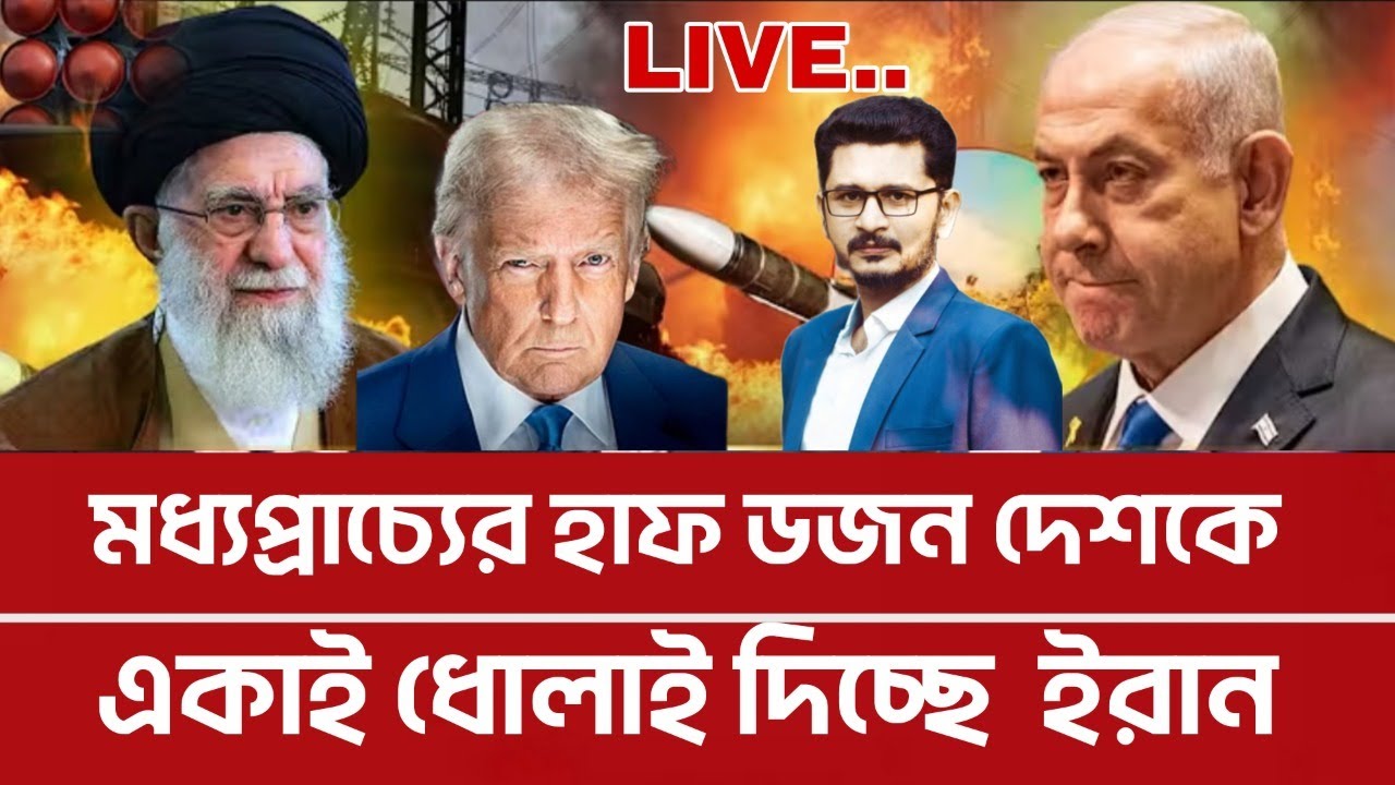 ব্রেকিং: মধ্যপ্রাচ্য কে কাপিয়ে তুলছে ইরান, শত্রুকে অচল করে দিল International News I Open The Eyes