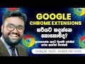 How to make a google chrome extension using chatgpt ai  sinhala tutorial