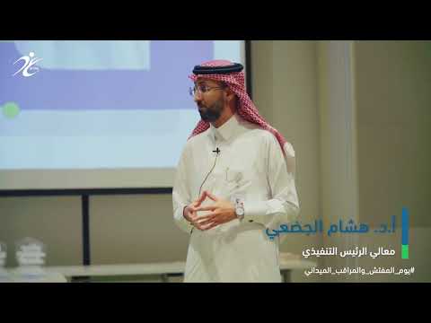 يوم المفتش والمراقب الميداني في هيئة الغذاء والدواء
