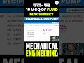 फटा - फट || 10 MCQ OF FLUID MACHINERY || RECIPROCATING PUMP || Mechanical Engineering