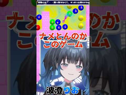 【波澄りお】己のミスを責任転嫁するVTuber #えれりお切り抜き #IscreamIcecream