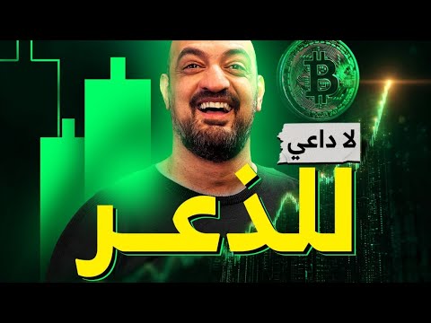 لا داعي للذعر التصحيح جزء من حركة السوق ارقام عكس التوقعات أهم أخبار البيتكوين والكريبتو 