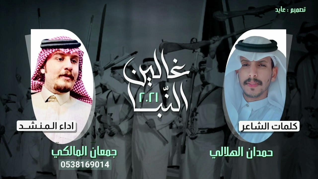 شيلة لحن عرضة جنوبية 2021 🔥 | من كلمات الشاعر / حمدان الهلالي وأداء المنشد / جمعان المالكي