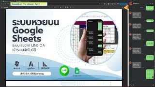 ระบบคำนวณหวย รับเลขจาก LINE OA เข้า Google sheet อัตโนมัติ screenshot 4