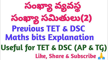 || TET DSC PREVIOUS MATHS QUESTIONS || #previousyearquestionsandanswers #tet #dscmaths