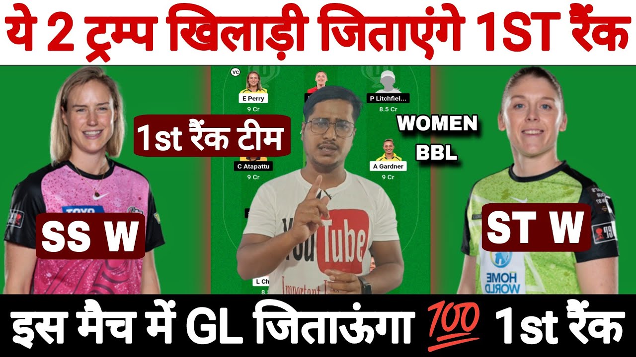 SS W Vs ST W Dream11 Prediction Sydney Sixers Women Vs Sydney Thunder ss-w-vs-st-w-dream11-prediction-sydney-sixers-women-vs-sydney-thunder