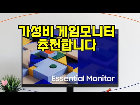 ❤️추천 게임모니터 🖥️ 최고의 화질과 성능을 경험하세요! [최대 10만] 삼성전자 24인치 IPS 모니터로 게임의 세계에 빠져보세요! 🎮✨