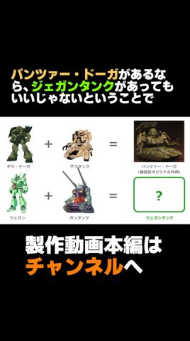 【空想ガンプラ改造】駆けろジェガンタンク