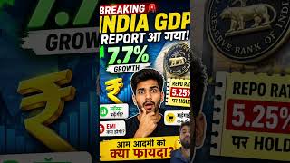 INDIA GDP HITS 7.7% GROWTH! 🔥 RBI Holds Repo Rate at 5.25% — What It Means for YOU