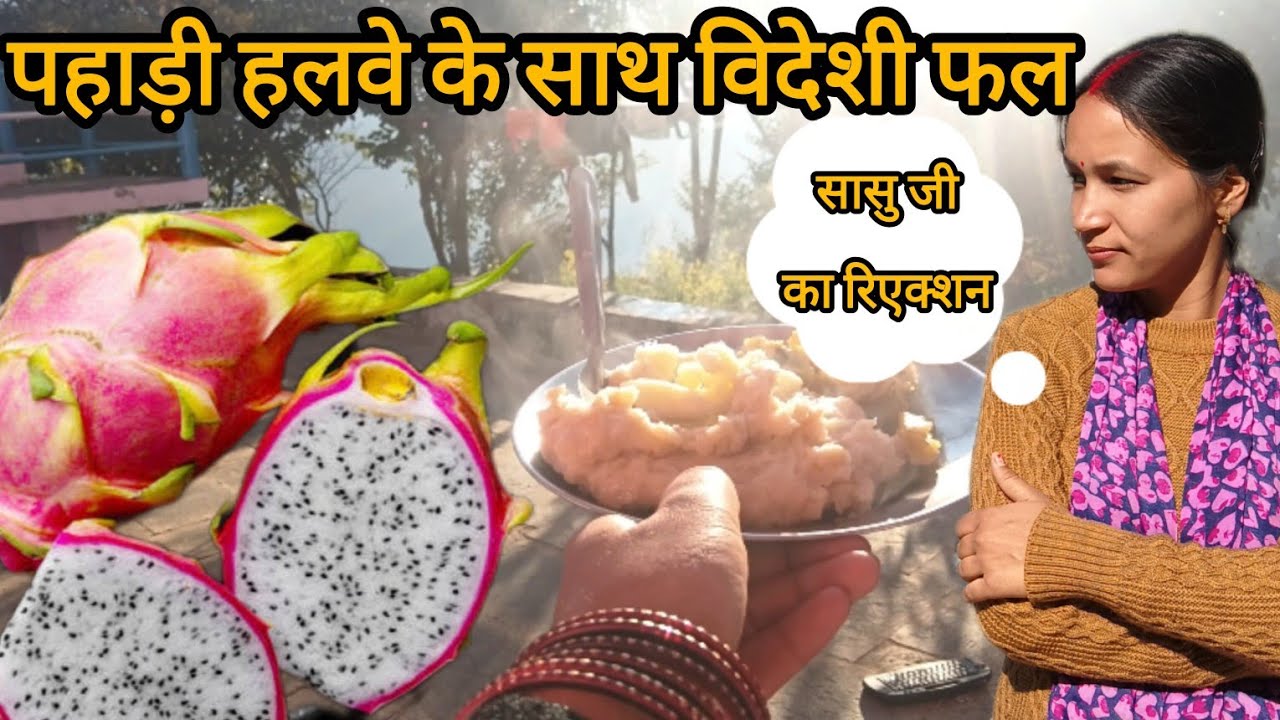 पहली बार खाया ये विदेशी फल।। अब कभी नहीं खरीदेगे 