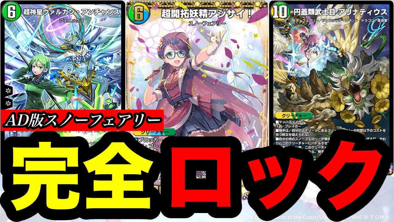 デュエプレ】ADのスノーフェアリーは『超神星ヴァルカン・アンチャンス