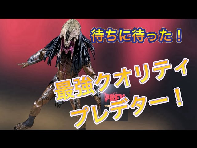 ネカ PREY アルティメット フィアラルプレデター ネカ カモリヴィール