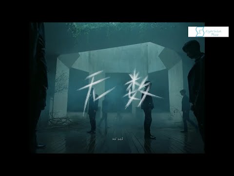 无数 Countless 薛之谦 Joker Xue 动态歌词 with lyrics