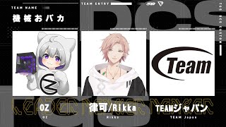 【Apex Legends】DCS×TGSカスタムに参加させていただく！【律可/OZ/TEAMジャパン/ホロスターズ】
