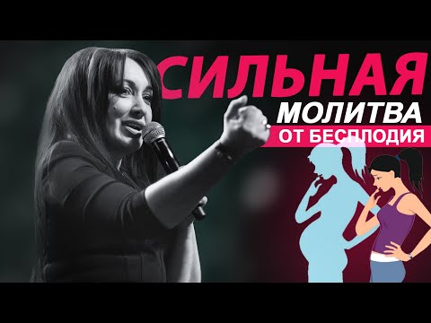 Сильная молитва от бесплодия - Виктория Мунтян // МОЛИТВА ЗА СЕМЕЙНЫЕ ПАРЫ