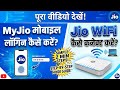 MyJio App Login Kaise Kare 2026? | Jio WiFi Login Problem Solved