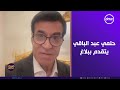 مساء Dmc نقابة المهن الموسيقية حلمي عبد الباقي يتقدم ببلاغ للنائب العام ضد مصطفى كامل 