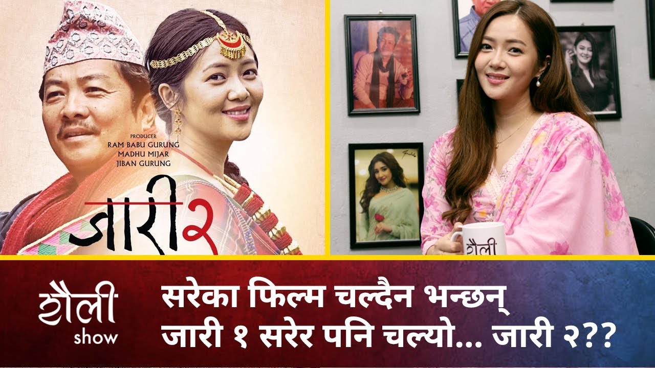 सरेका फिल्म चल्दैन भन्छन् | Miruna Magar | Saili Show | S01