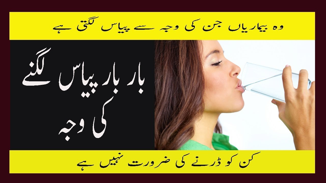 Why Always Feel Thirsty And Dry Mouth Cause In Urdu Pyas Zyada Lagne