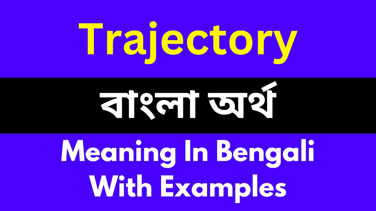 Trajectory meaning in bengali/Trajectory শব্দের বাংলা ভাষায় অর্থ অথবা মানে কি