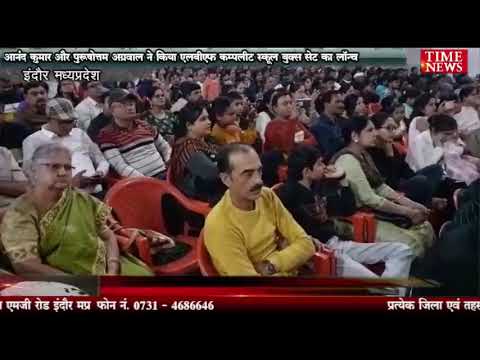 आनंद कुमार और पुरुषोत्तम अग्रवाल ने किया एलबीएफ ‘कम्पलीट स्कूल बुक्स सेट’ का लॉन्च