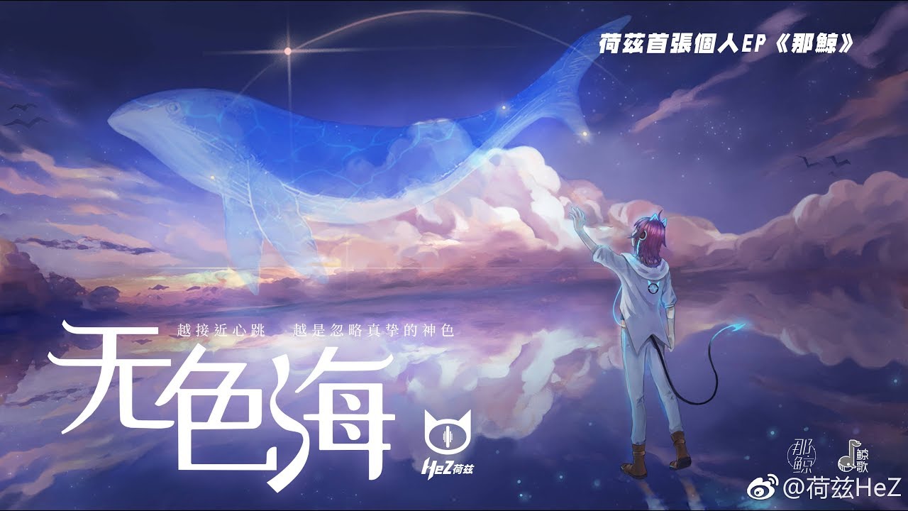 Watch 《無色海》荷茲 歌詞版 on YouTube Watch 《無色海》荷茲 歌詞版 on YouTube