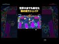 【ブロスタ】世界大会でも魅せた橋の彼方シェイドが炸裂！