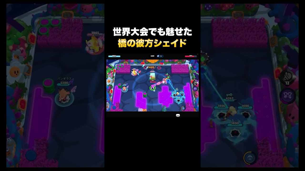 【ブロスタ】世界大会でも魅せた橋の彼方シェイドが炸裂！