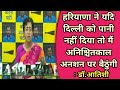 हरियाणा ने यदि दिल्ली को पानी नहीं दिया तो मैं अनिश्चितकाल अनशन पर बैठुंगी :डॉ.आतिशी,