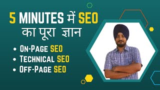 Types of SEO in Hindi | OnPage SEO vs Off page SEO vs Technical SEO Kya Hai | What is SEO Types