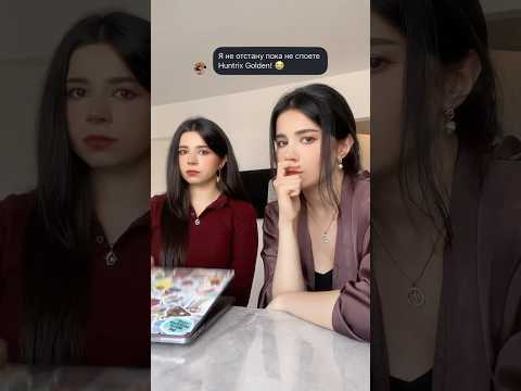 На что мы подписались.. 🥲 #cover #manukiantwins #кавер #сестры #huntrix #golden
