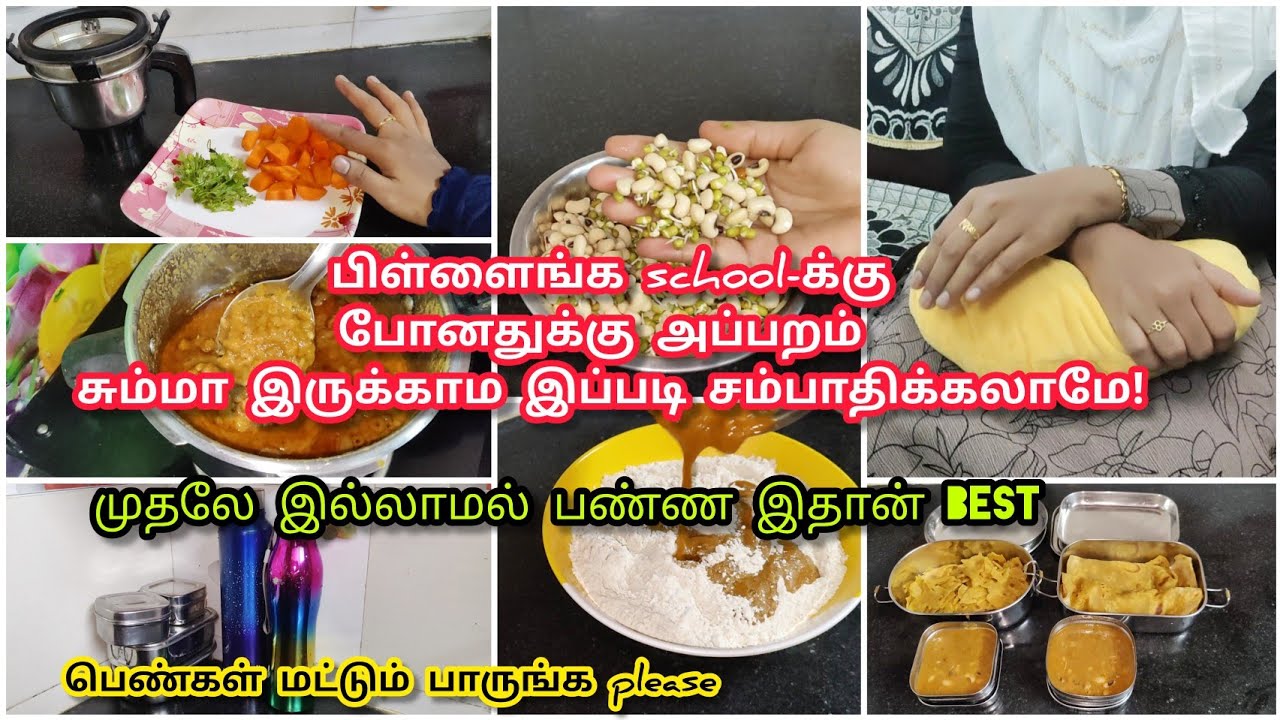 பெண்களால் வீட்ல உள்ள வேலையும் பார்த்துகிட்டு சம்பாதிக்கவும் முடியும்/ school days morning Routine