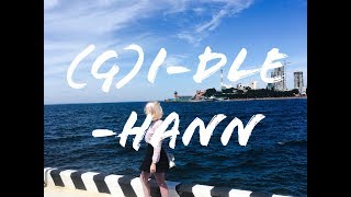 (여자)아이들((G)I-DLE) - '한(一)(HANN(Alone))' short dance cover of chorus