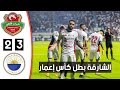 ملخص مباراة شباب الاهلي والشارقة اليوم كأس سوبر إعمار أهداف شباب الاهلي والشارقة اليوم 