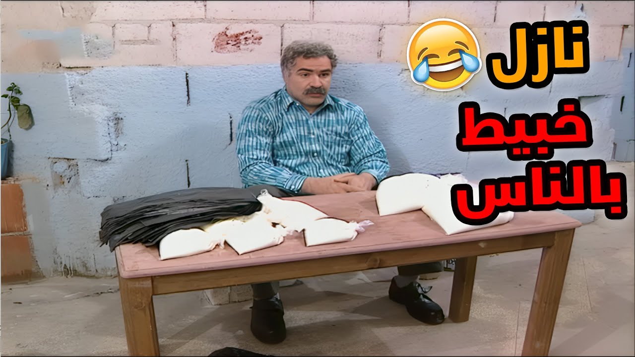أبو جدعان نازل خبيط بهل الناس🤣🤣🤣 مسلسل عيلة سبع نجوم😍