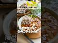 きのこたっぷりスパイスカレー #管理栄養士 #やせる #料理