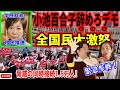 【小池百合子辞めろデモ】この数でマスコミ０社‼️隠さず報道しろ💢＃河合ゆうすけ #フィフィ東京都エジプト移民合意を撤回せよ！学歴詐称、ソーラーパネルふざけんな！東京都庁第一庁舎前 2025/9/12