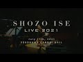 【LIVE】2021.7.11 ISE SHOZO LIVE 2021 「ほんの短い夏」「俺たちの詩」