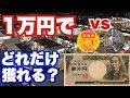 「1万円」でUFOキャッチャーどれだけ獲れるか対決！ 【クレーンゲーム】